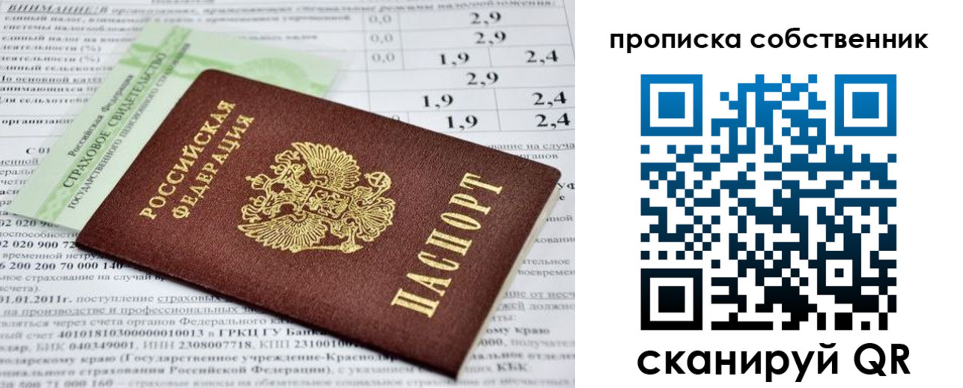 прописка 2025 в Орехово-Зуево