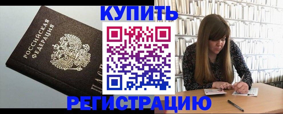 прописка регистрация в Орехово-Зуево
