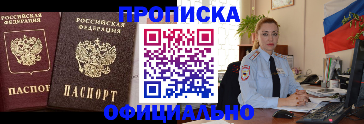 прописка регистрация в Орехово-Зуево