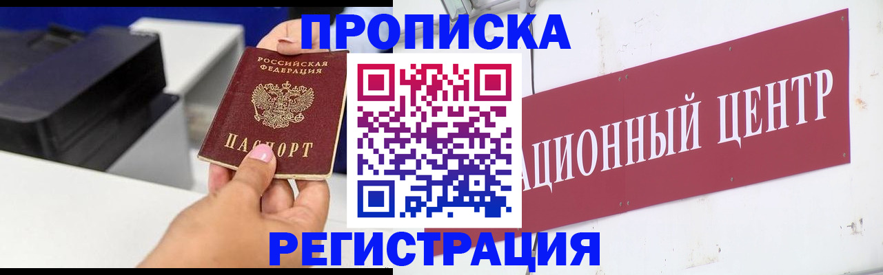 временная прописка в Орехово-Зуево